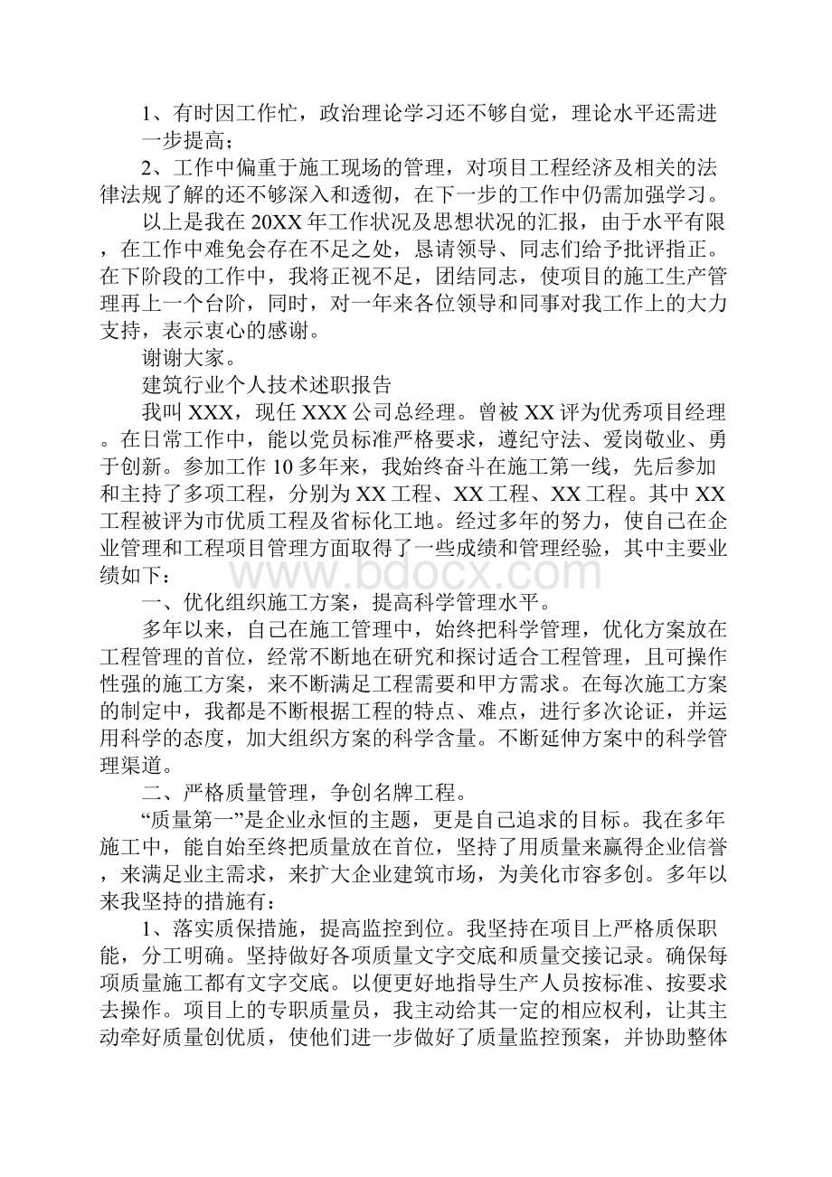 建筑企业述职报告.docx_第3页