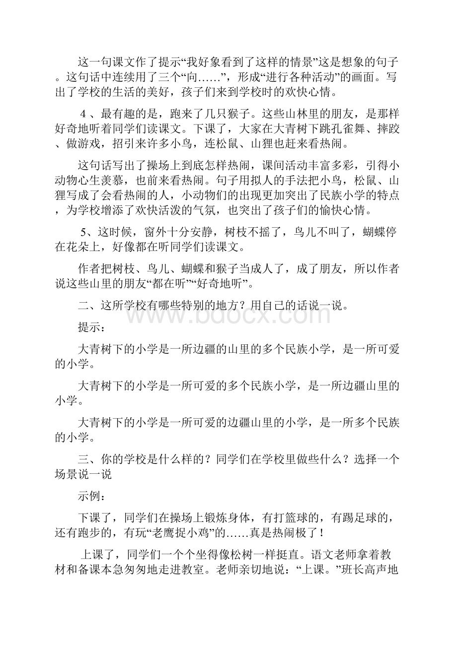 新部编人教版小学三年级语文上册课后练习题答案暨总复习.docx_第2页