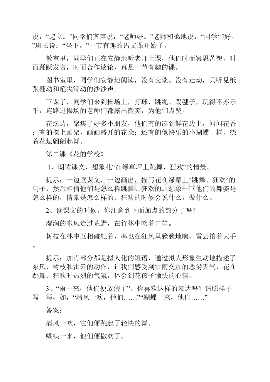 新部编人教版小学三年级语文上册课后练习题答案暨总复习.docx_第3页