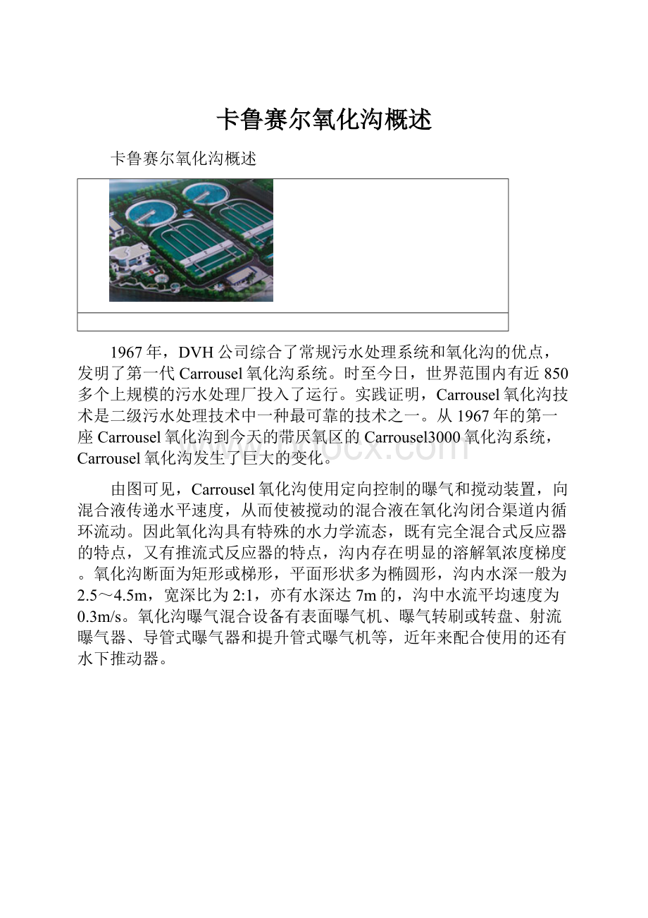 卡鲁赛尔氧化沟概述.docx_第1页