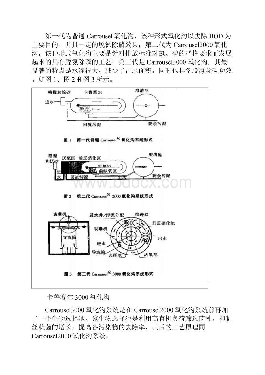 卡鲁赛尔氧化沟概述.docx_第3页