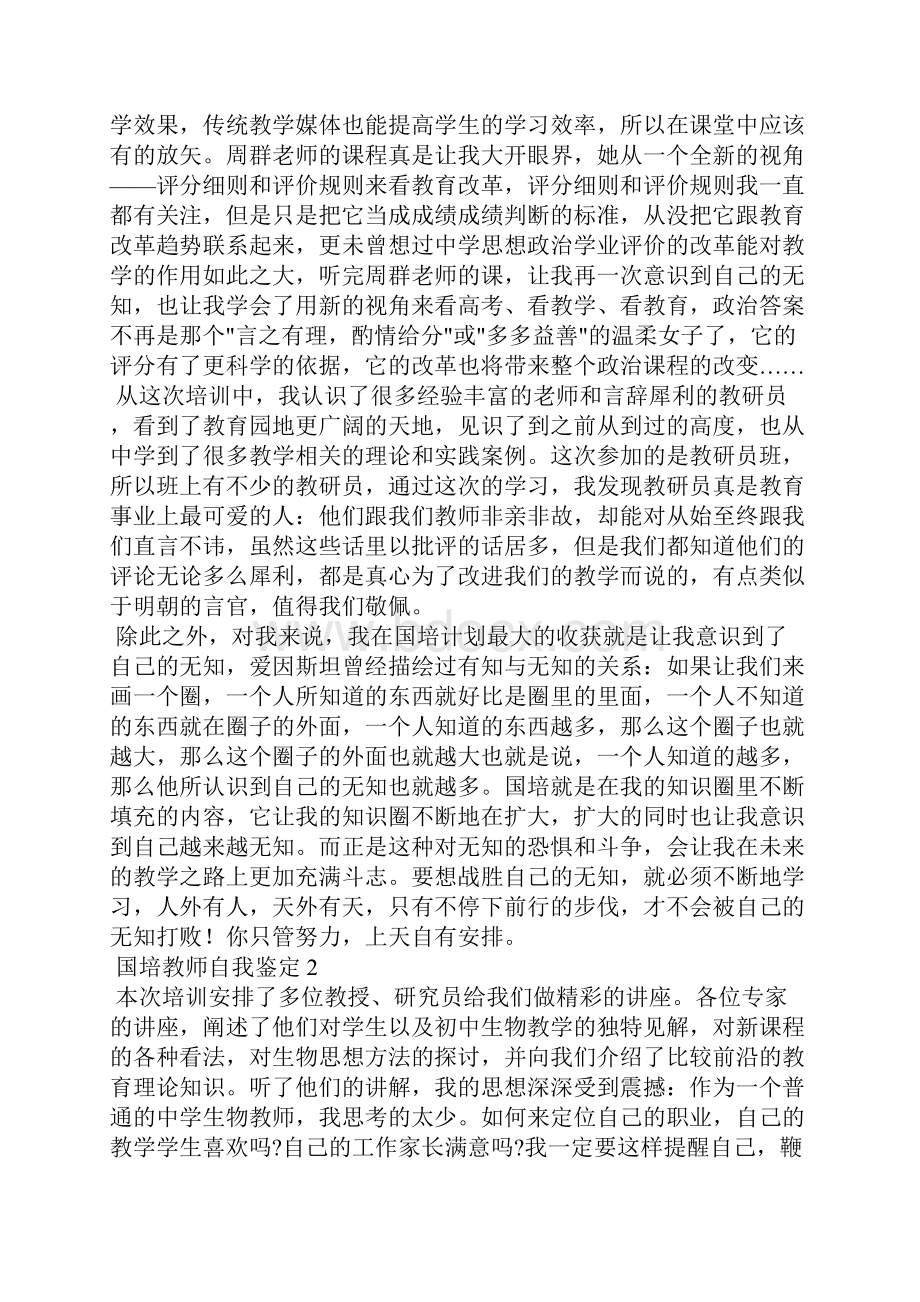 国培教师自我鉴定.docx_第2页