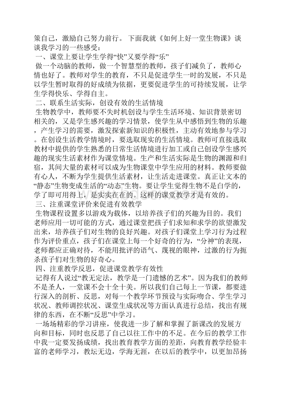 国培教师自我鉴定.docx_第3页