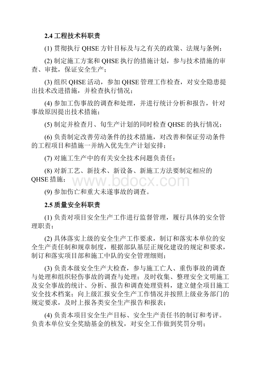 QHSE管理方案.docx_第3页