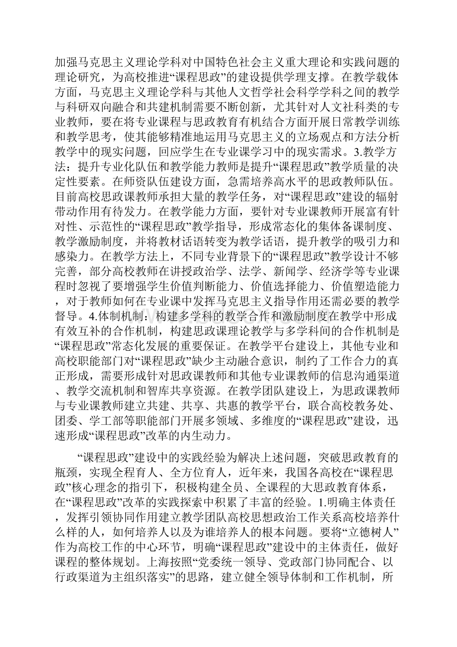 课程思政建设的关键问题与解决路径.docx_第2页