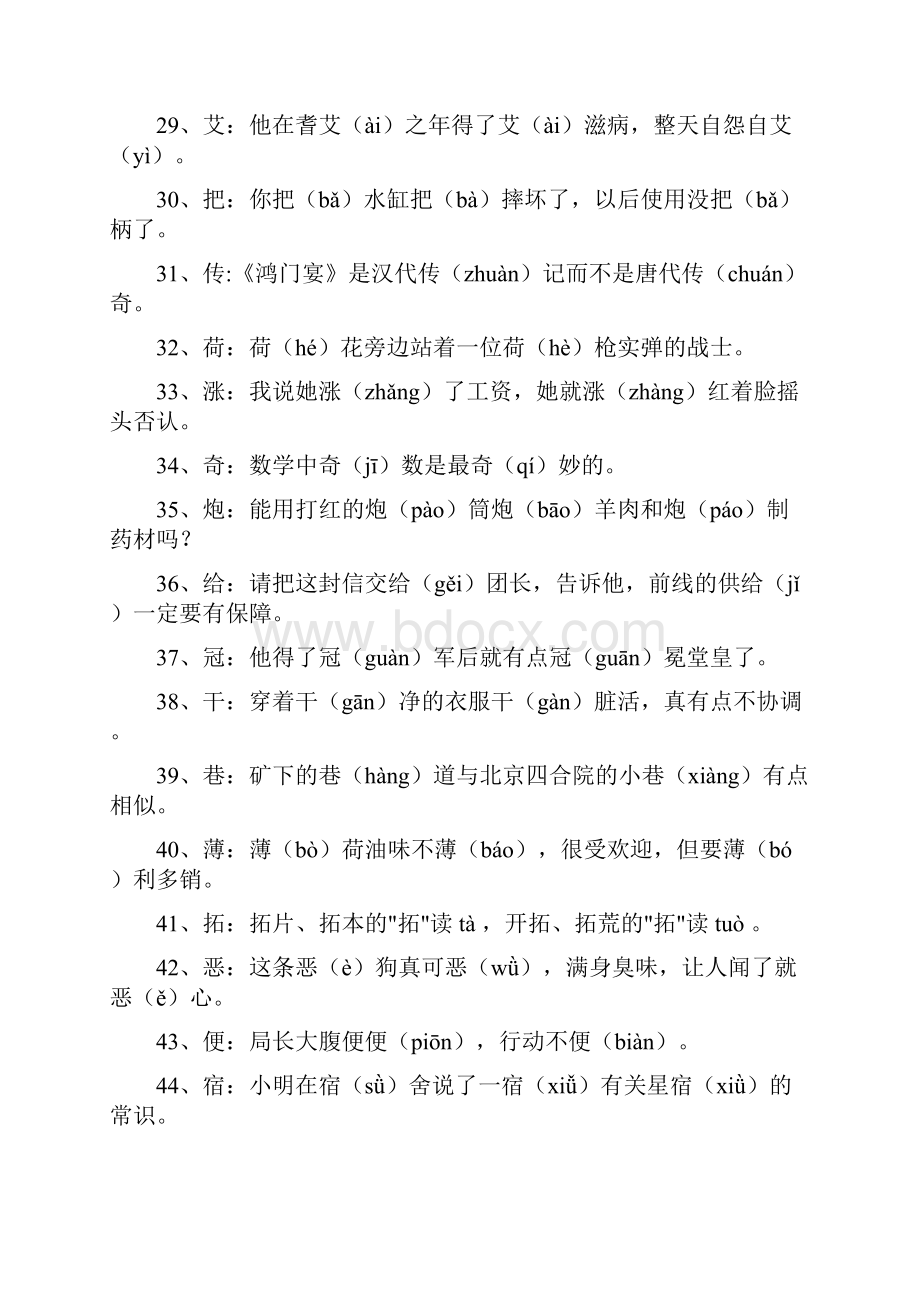 小学语文毕业总复习必备知识.docx_第3页