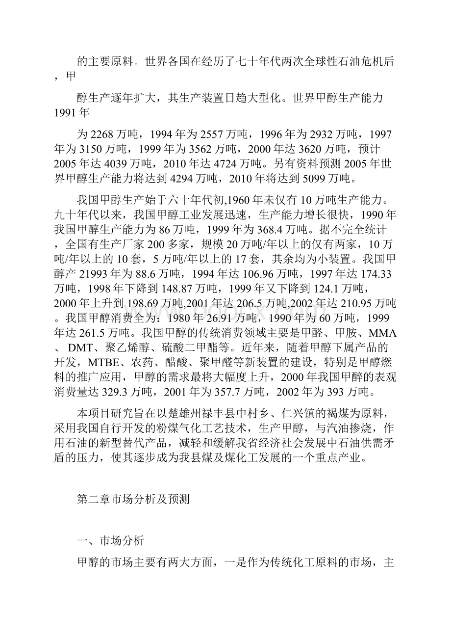 最新年产5万吨甲醇工程项目可行性分析报告.docx_第3页