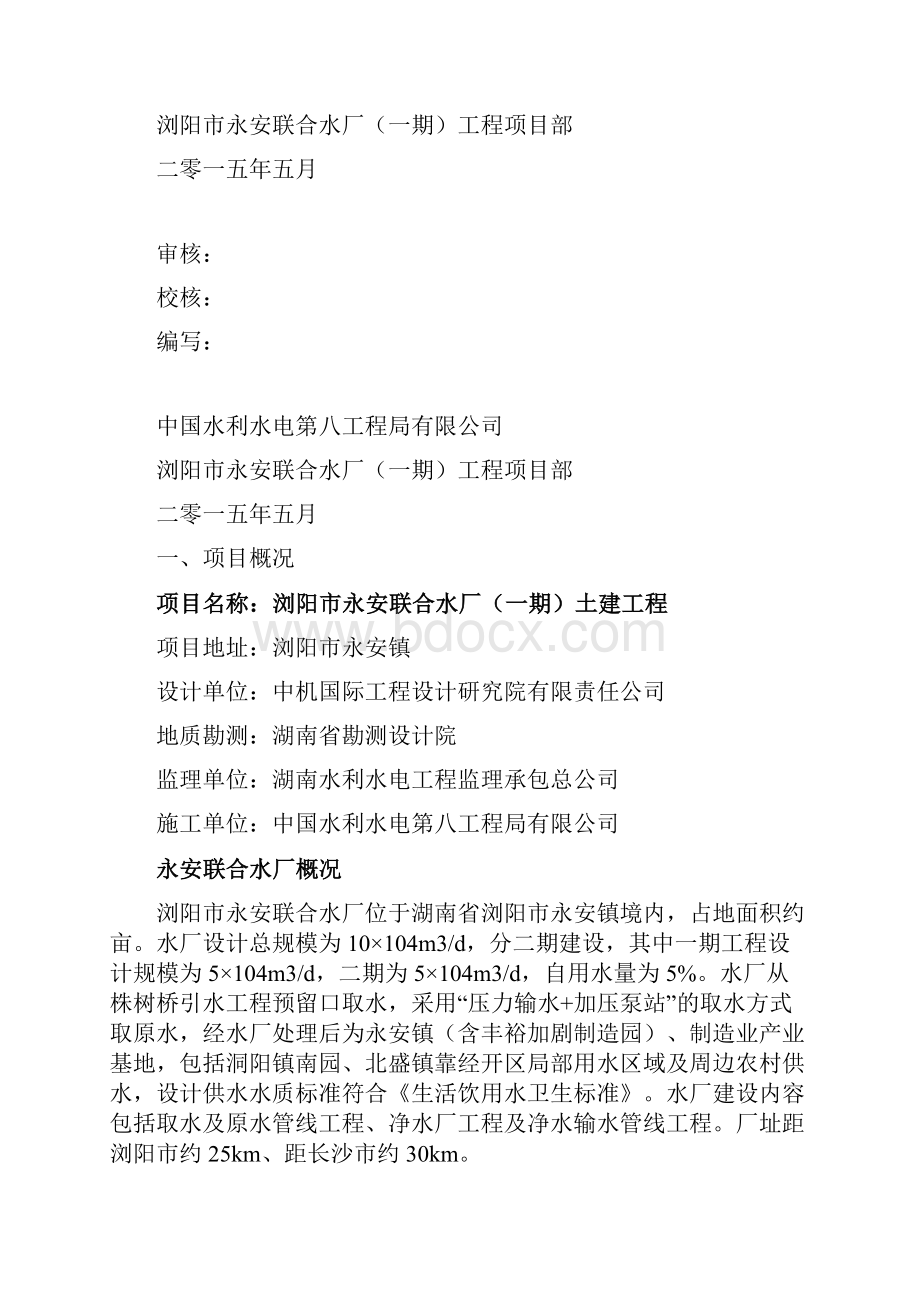 工程度汛方案及措施.docx_第2页