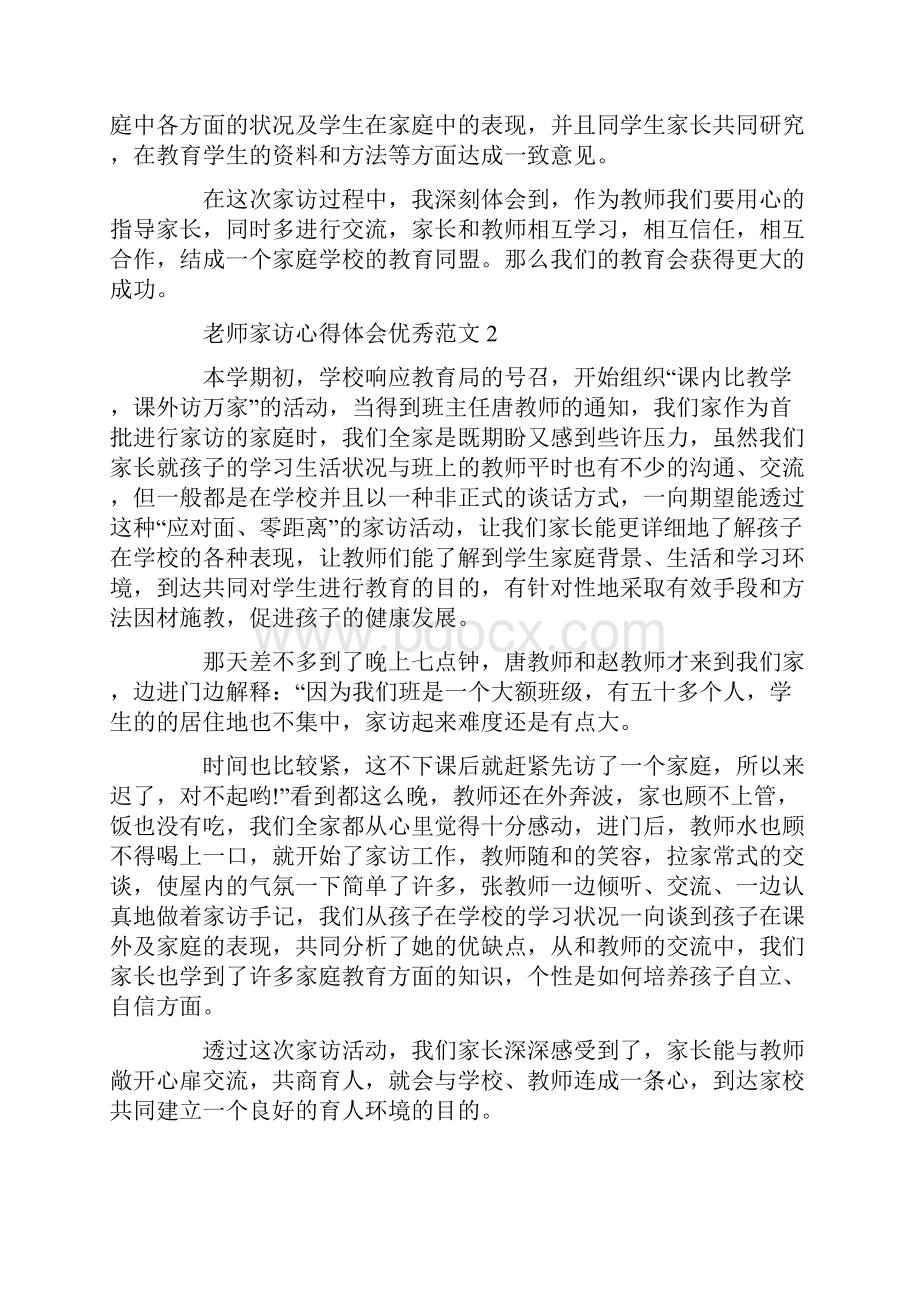 老师家访心得体会优秀范文.docx_第2页