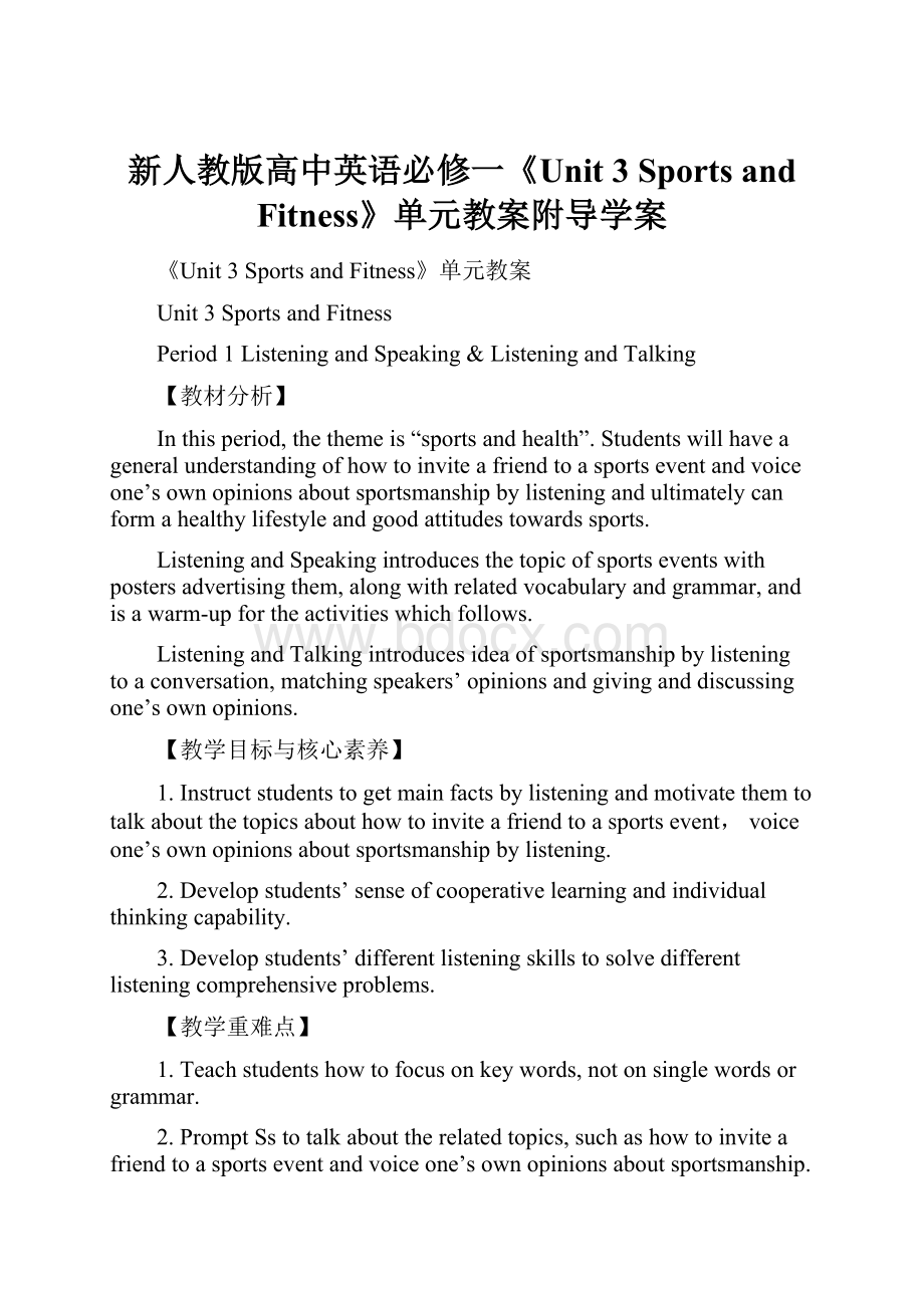 新人教版高中英语必修一《Unit 3 Sports and Fitness》单元教案附导学案.docx_第1页