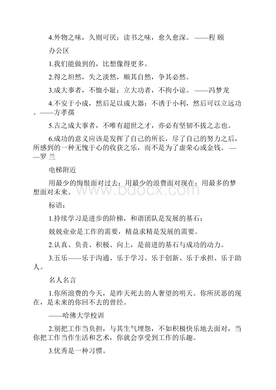 口号标语之办公室环境美化标语.docx_第2页