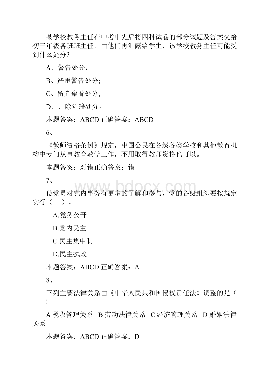 师德培训试题2.docx_第2页