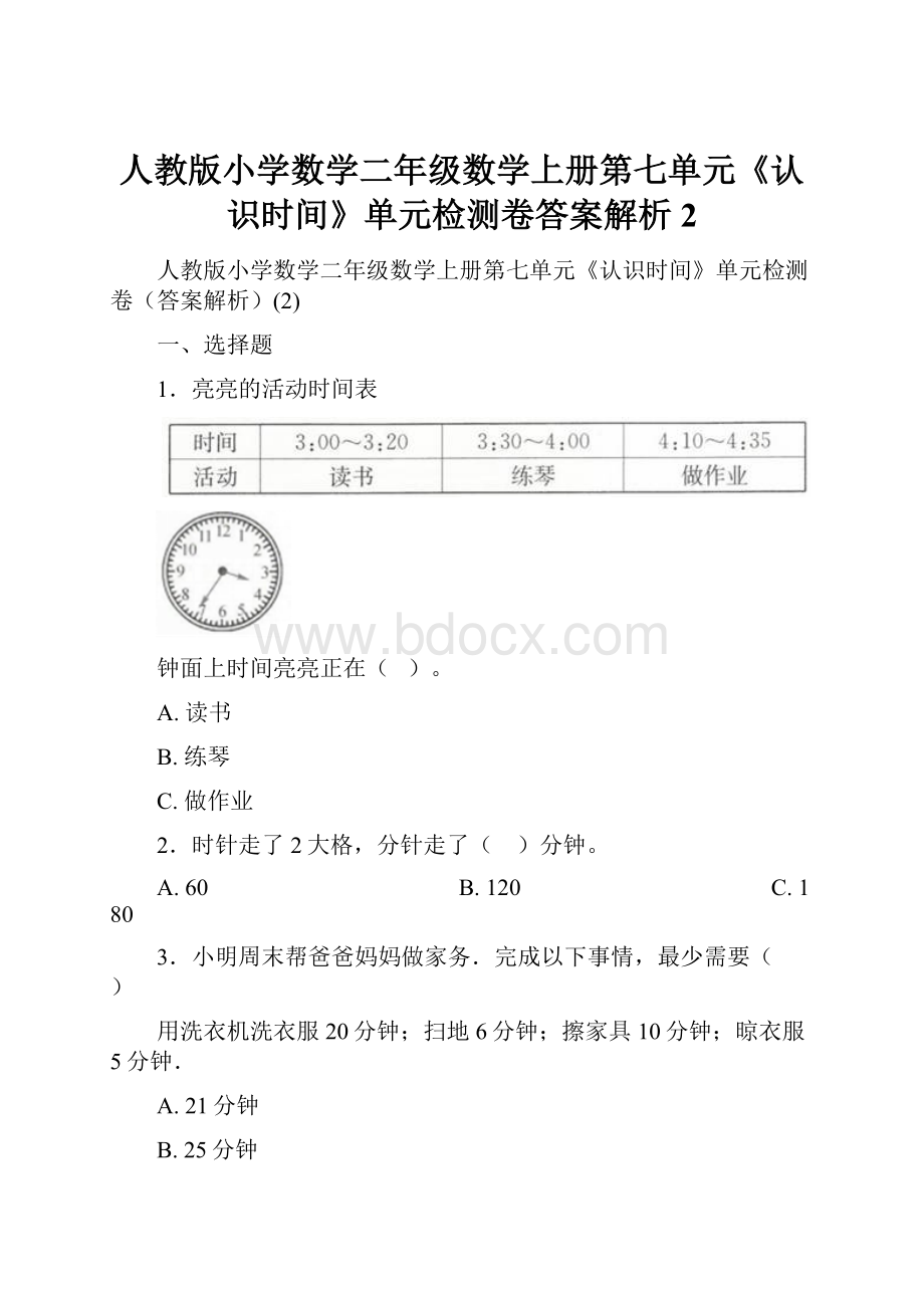 人教版小学数学二年级数学上册第七单元《认识时间》单元检测卷答案解析2.docx