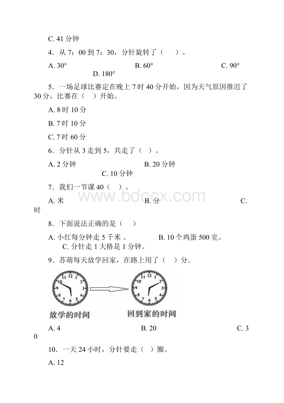 人教版小学数学二年级数学上册第七单元《认识时间》单元检测卷答案解析2.docx_第2页