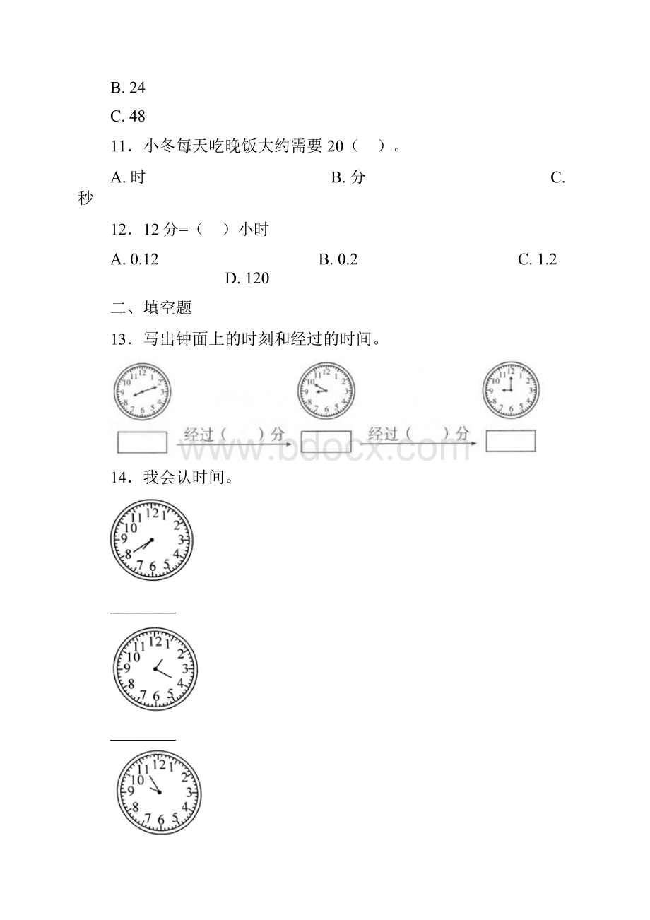 人教版小学数学二年级数学上册第七单元《认识时间》单元检测卷答案解析2.docx_第3页