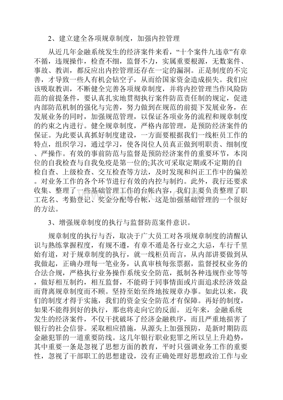 20xx年编委办公室工作计划与银行合规管理心得体会合集.docx_第2页