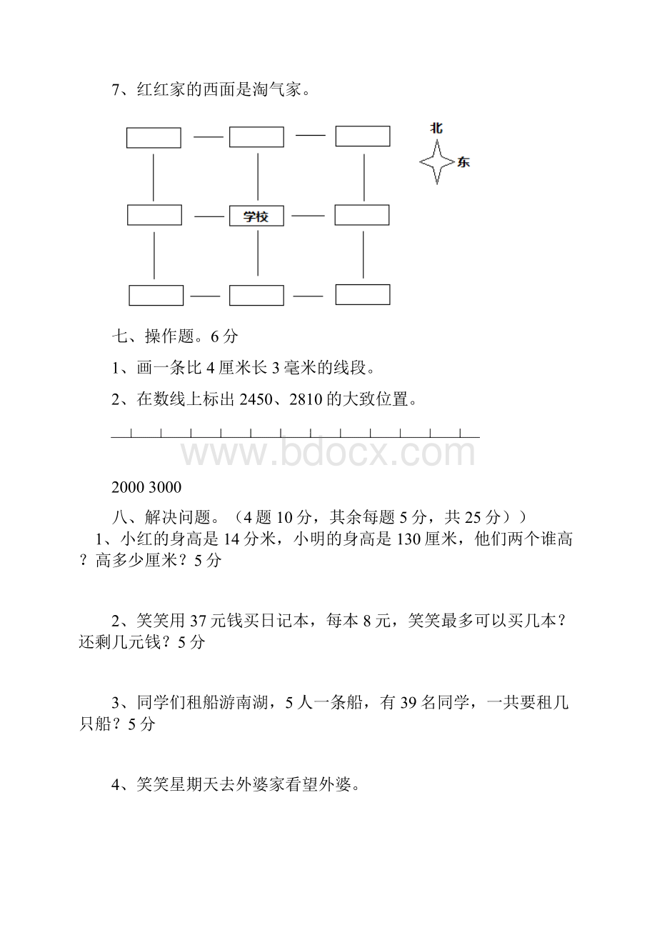 小学二年级数学下册期中测试题共4套精编版.docx_第3页