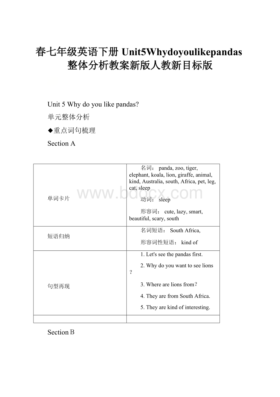 春七年级英语下册Unit5Whydoyoulikepandas整体分析教案新版人教新目标版.docx_第1页