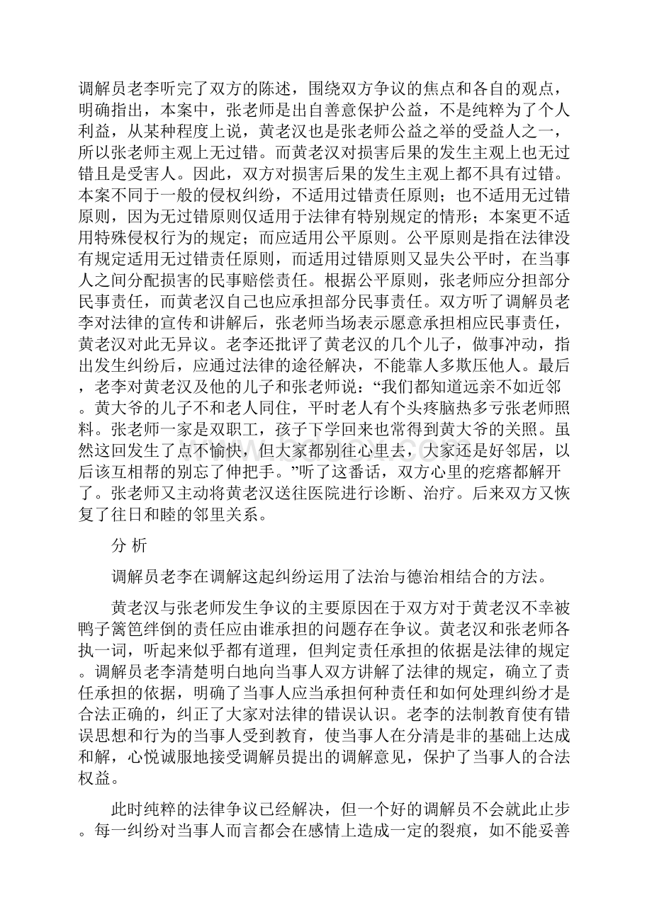 人民调解法培训案例.docx_第2页