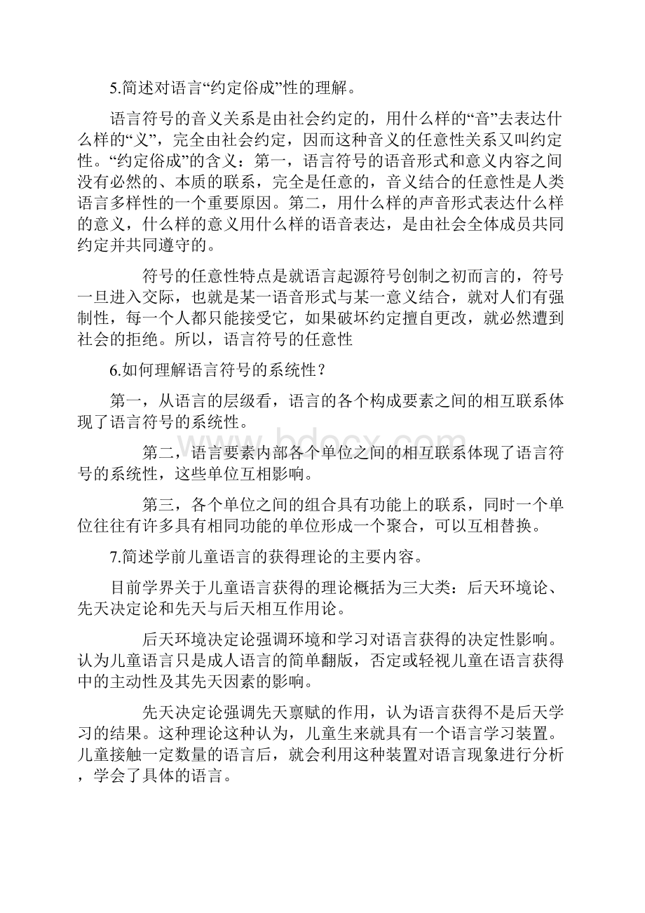 完整版电大学前儿童语言教育形成性考核册答案.docx_第3页