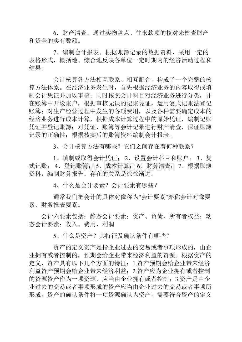 基础会计期末复习指导简答题答案.docx_第2页