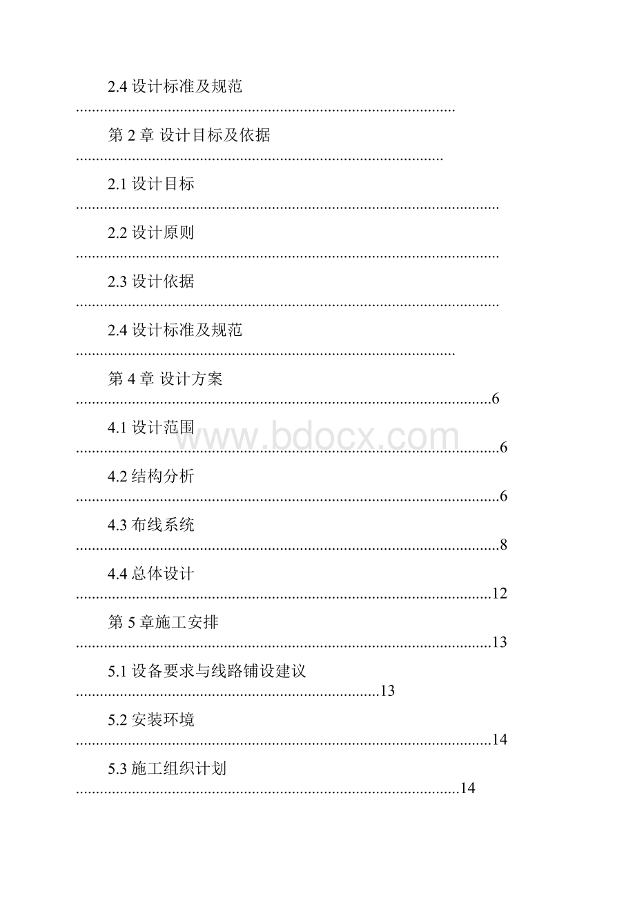 校园网络综合布线方案.docx_第2页