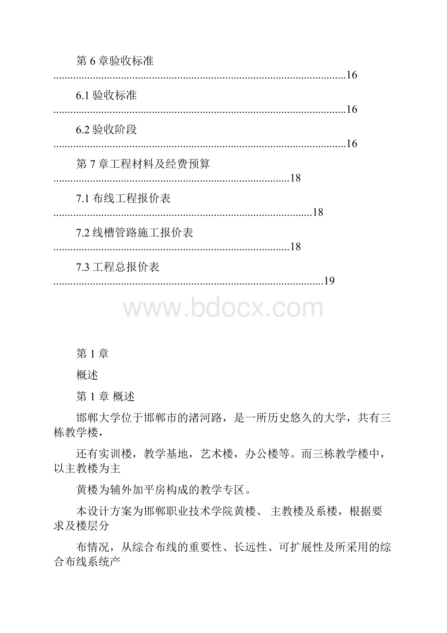 校园网络综合布线方案.docx_第3页