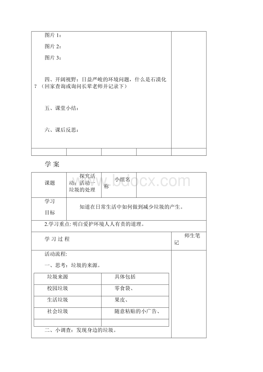 中国和平出版社三年级上册综合实践活动教案学案学习单可直接打印使用.docx_第2页