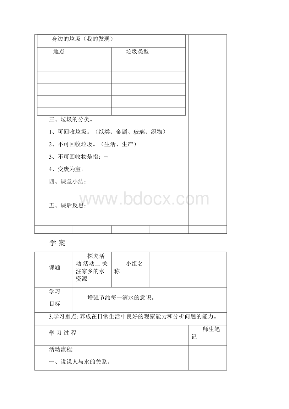 中国和平出版社三年级上册综合实践活动教案学案学习单可直接打印使用.docx_第3页