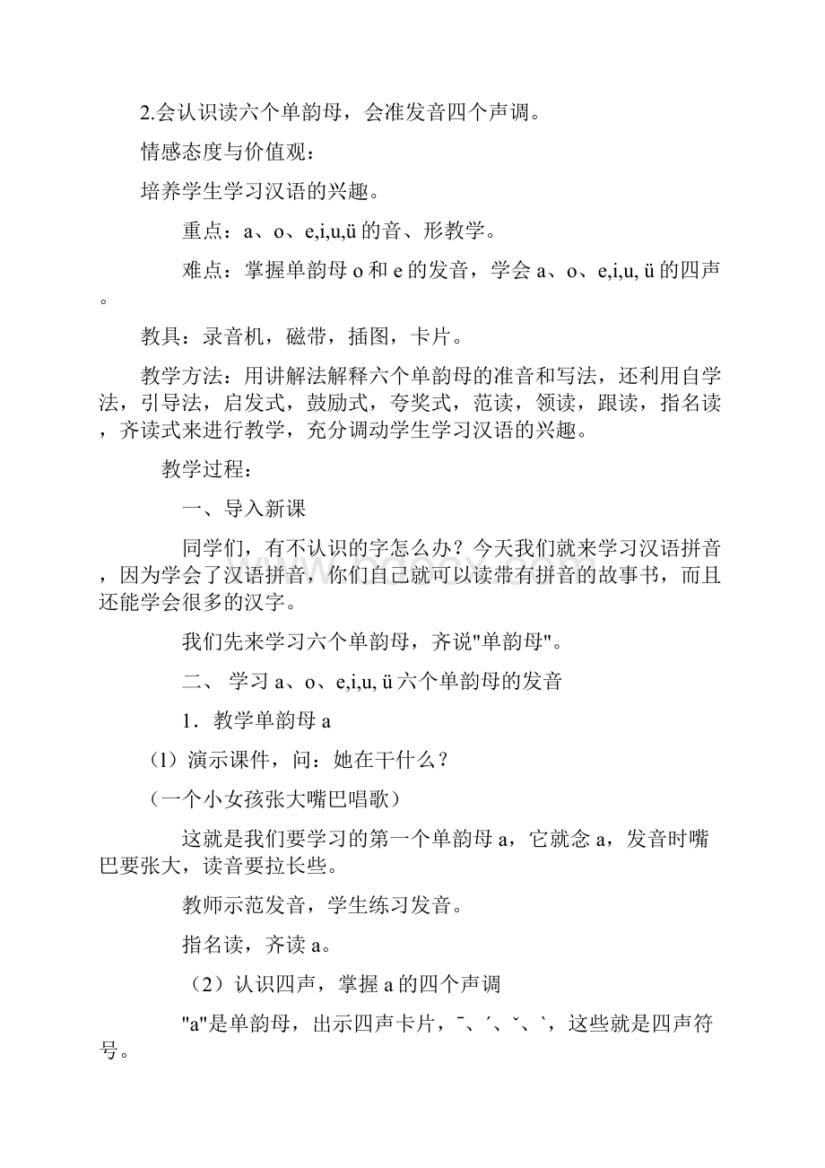 整理普通话教学ppt课件一年级汉语教案.docx_第2页