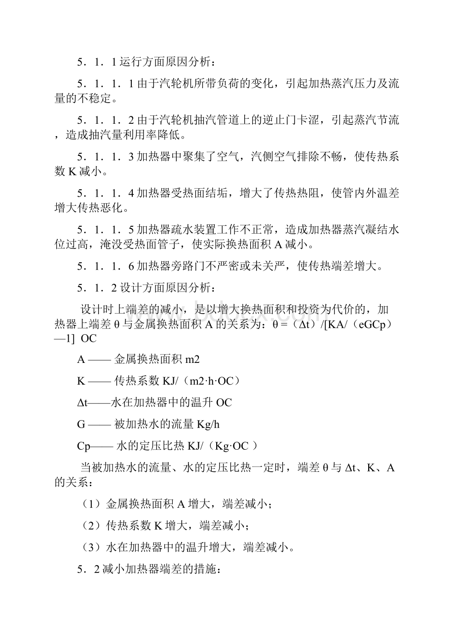 引进型300MW机组高压加热器.docx_第3页