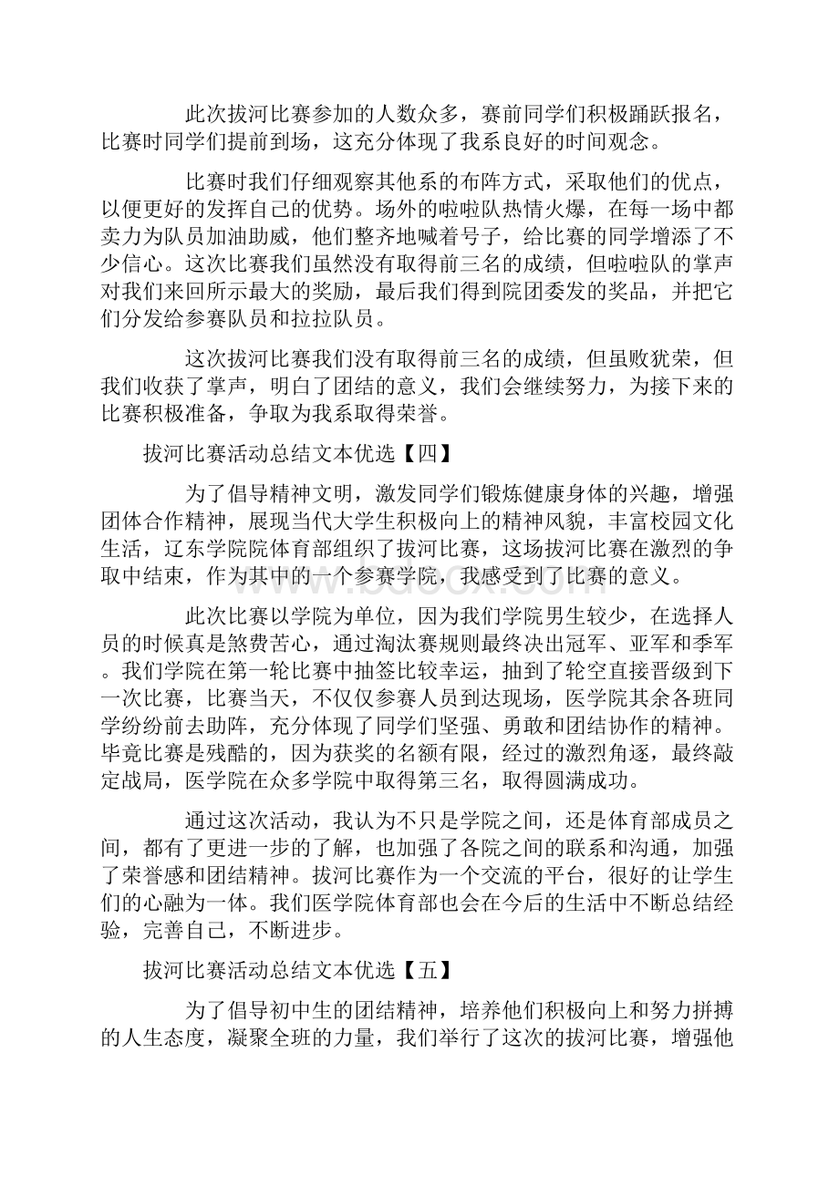 拔河比赛活动总结.docx_第3页