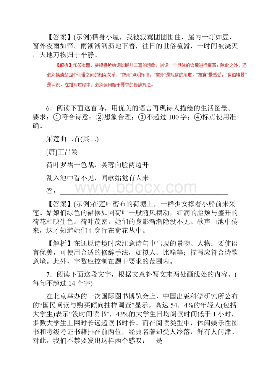 高考语文一轮复习 专题14 扩展语句压缩语段押题专练.docx_第3页