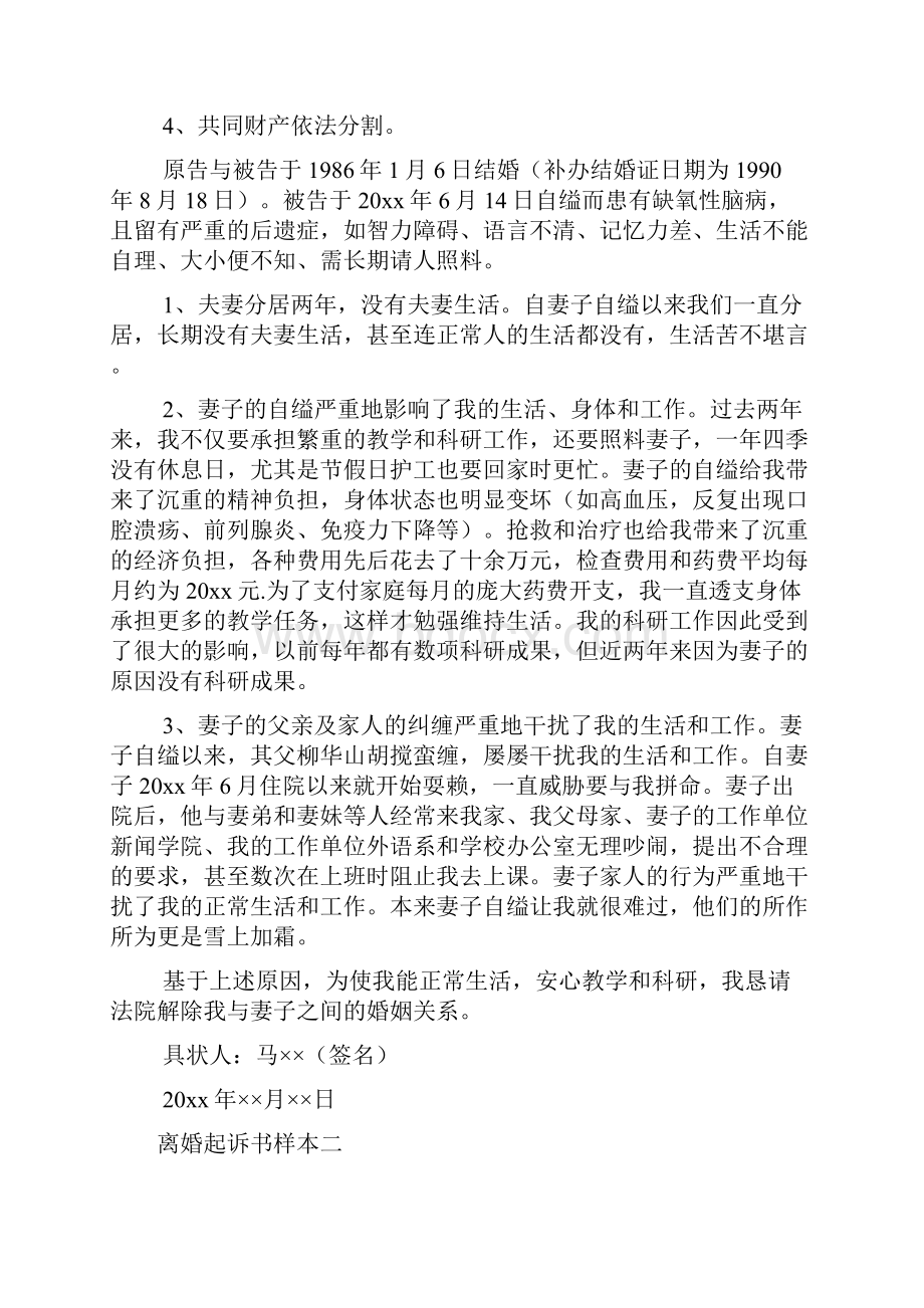 离婚起诉书样本.docx_第2页