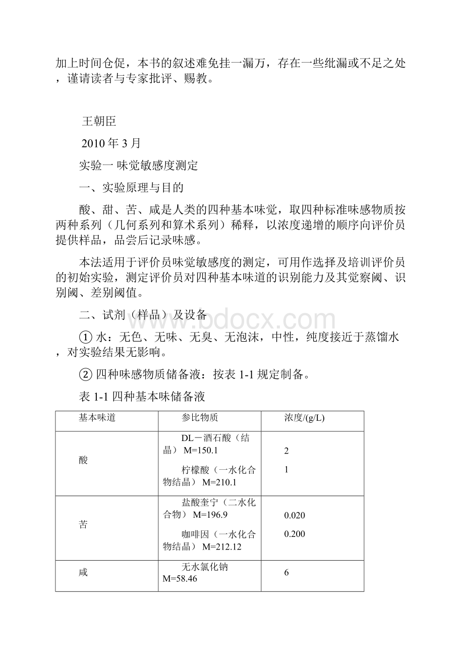 试验一味觉敏感度测定.docx_第2页