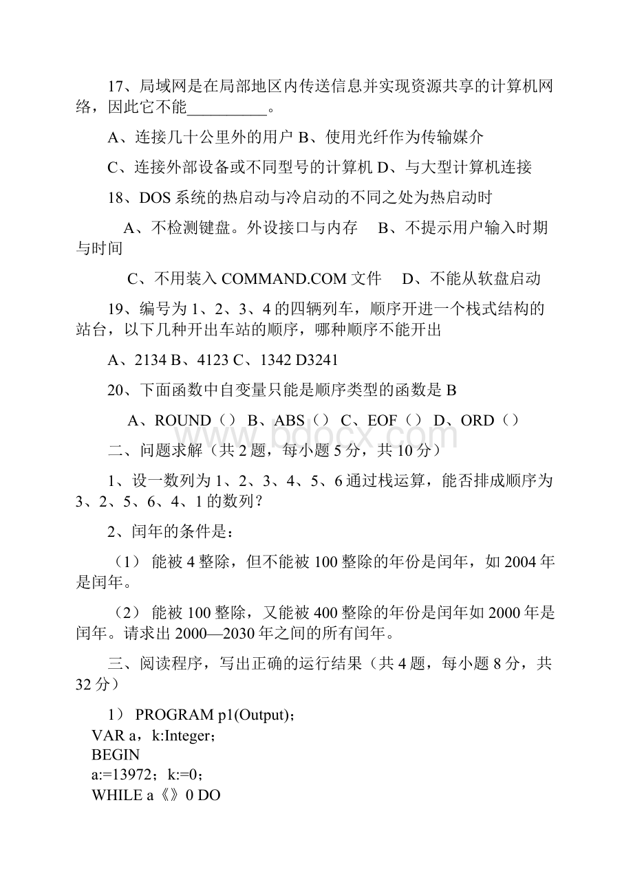 各届NOI普及组初赛精选试题选择题部分含答案.docx_第3页