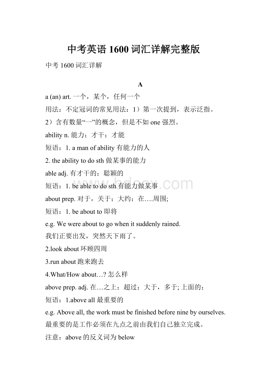 中考英语1600词汇详解完整版.docx