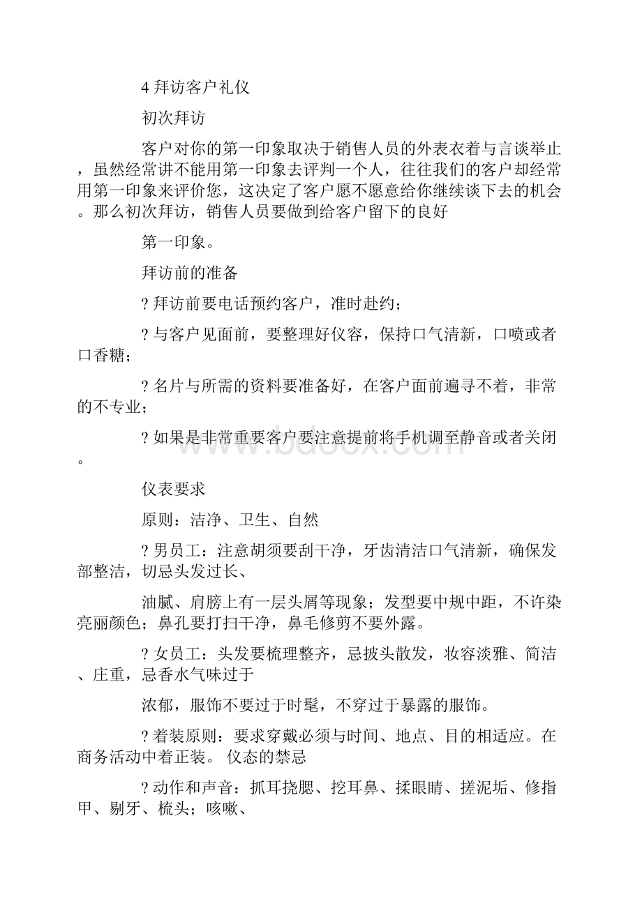 商务礼仪旅行礼仪.docx_第2页