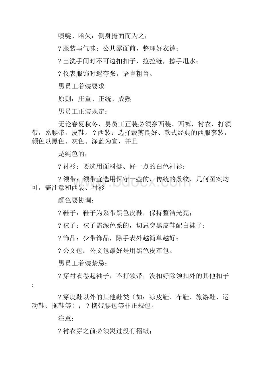 商务礼仪旅行礼仪.docx_第3页