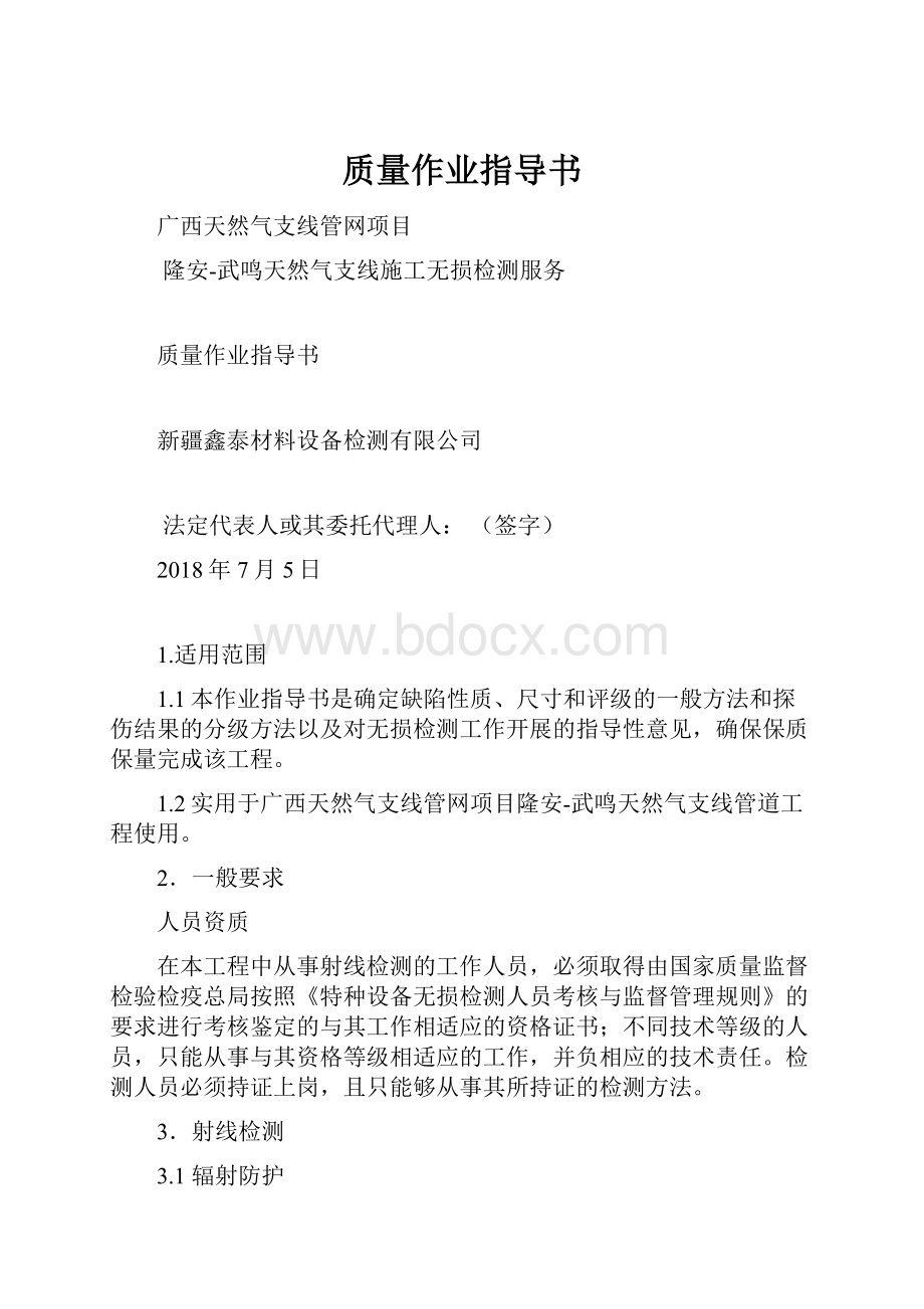 质量作业指导书.docx