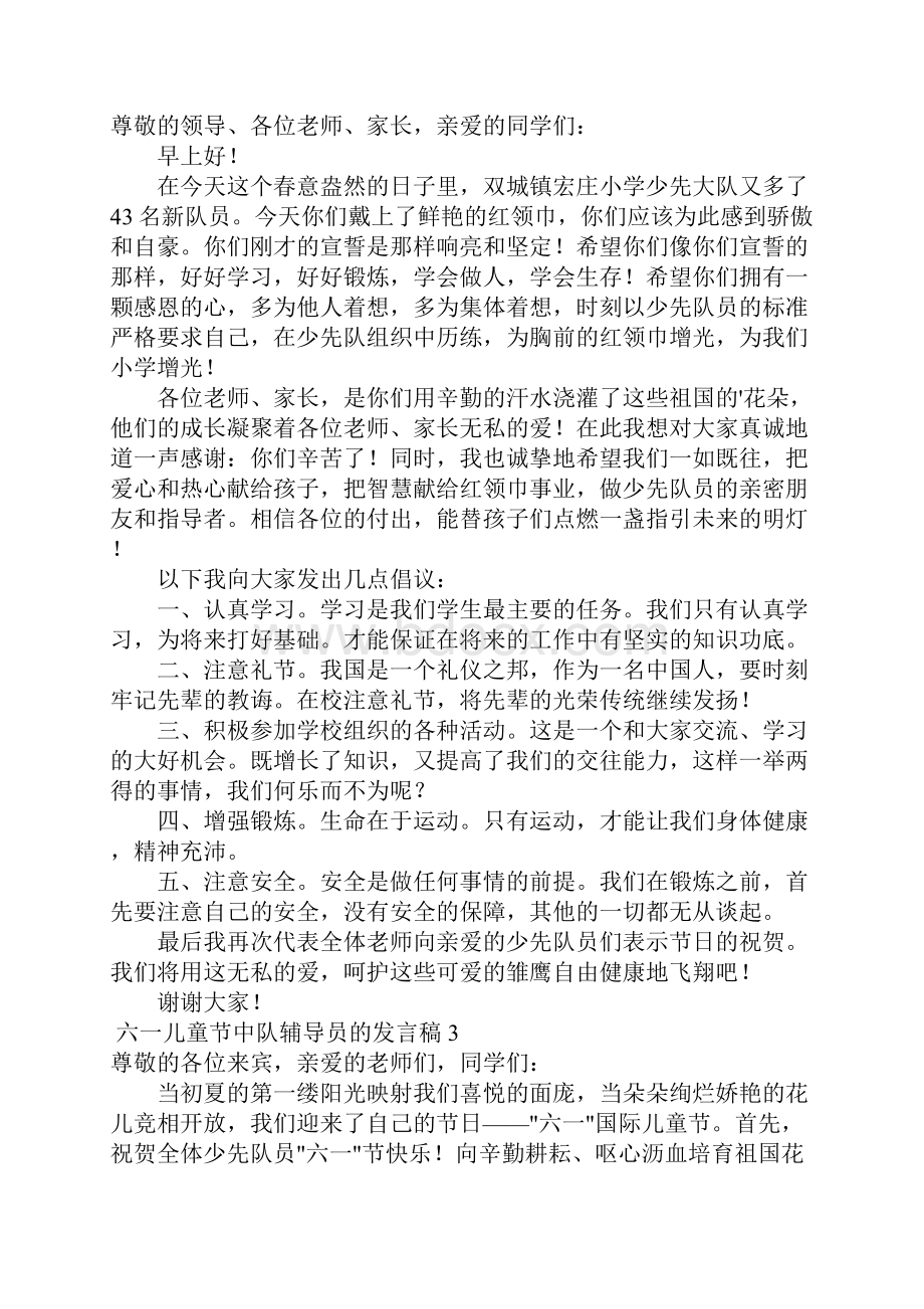 六一儿童节中队辅导员的发言稿范文6篇.docx_第2页