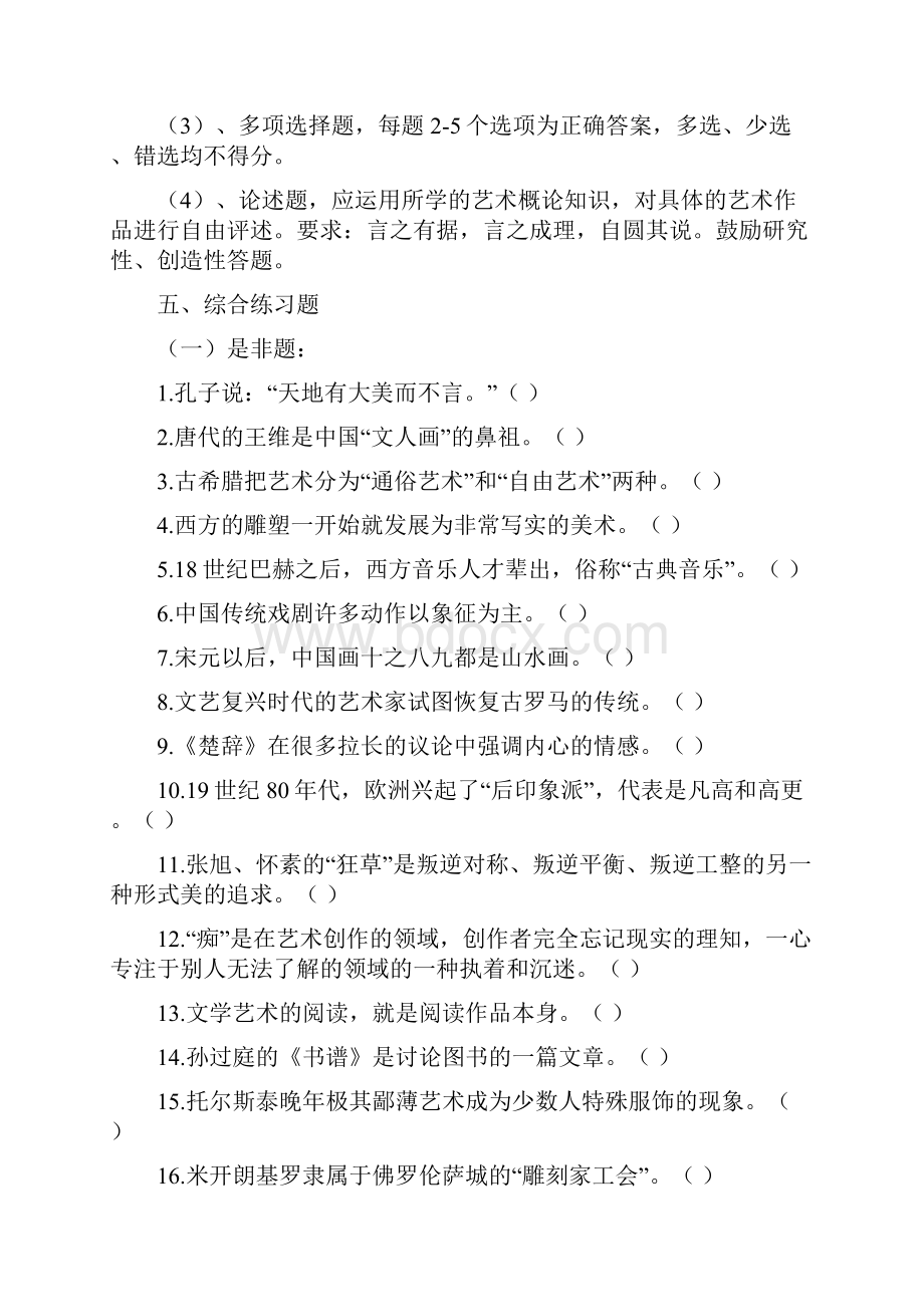 艺术概论期末复习指导.docx_第3页