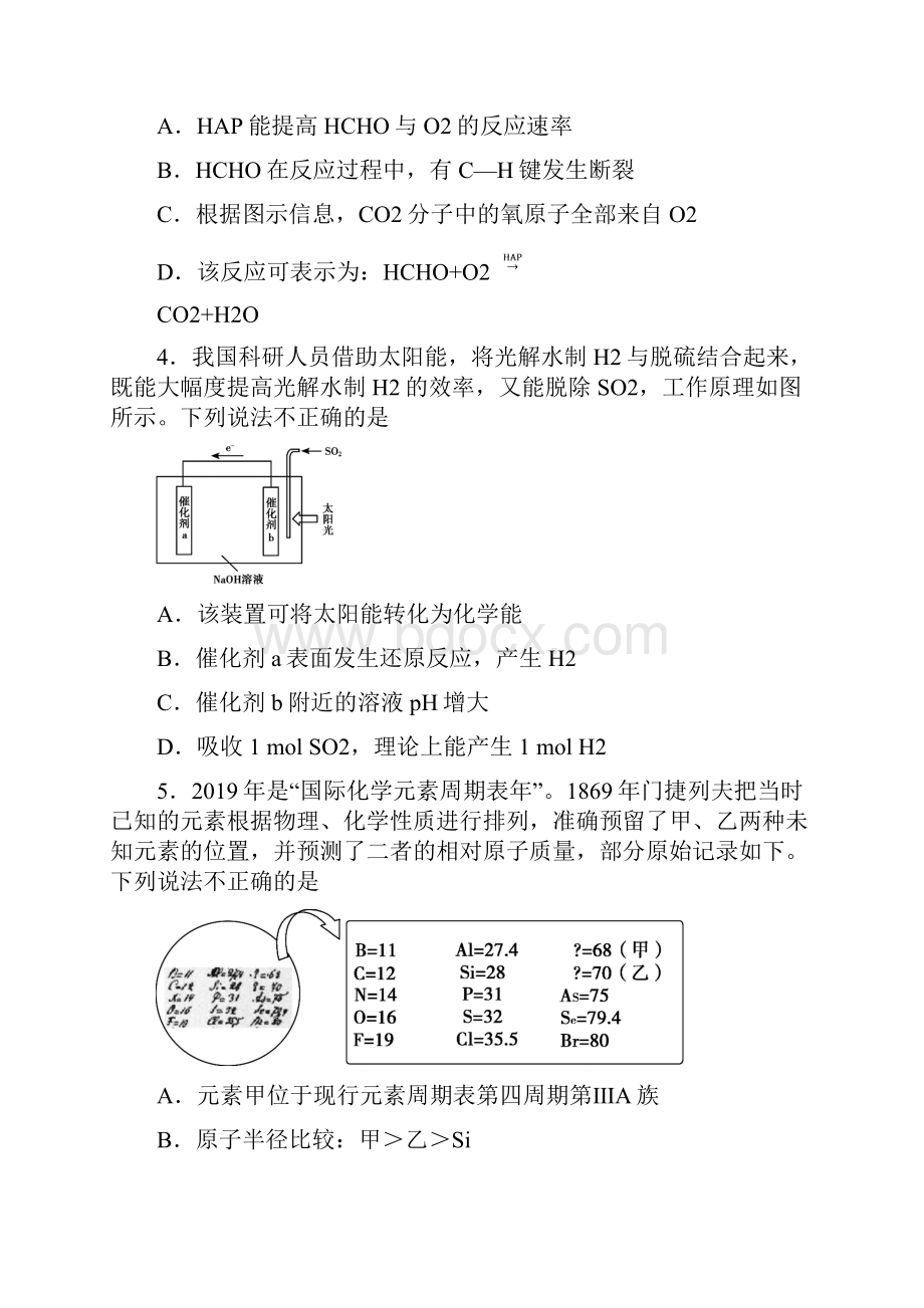 北京市朝阳区届高三下学期一模考试化学试题38b4d0948aa44b55848d0cb0c2858f40.docx_第3页