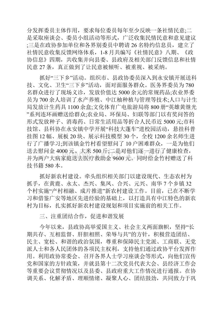 政协年工作总结范文.docx_第3页