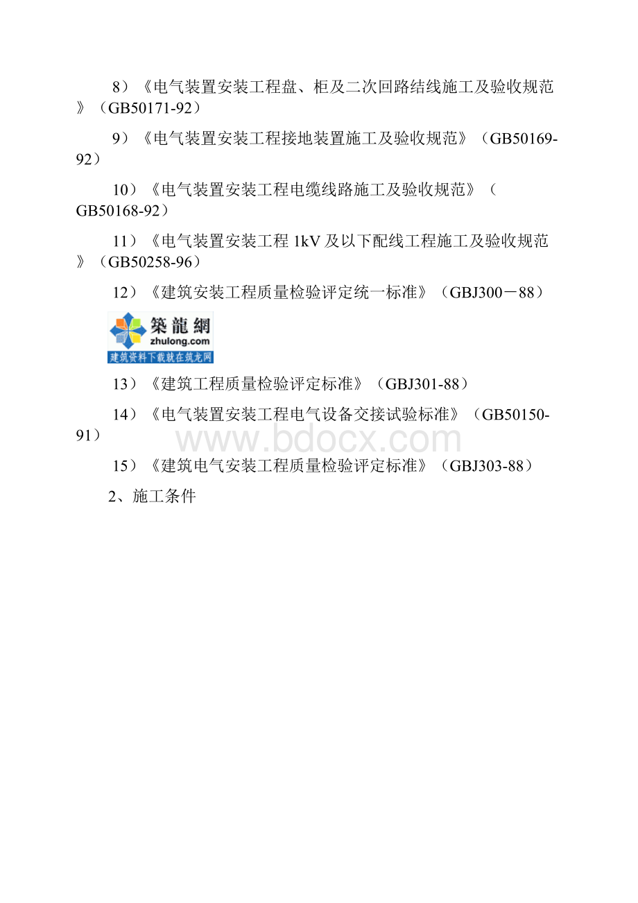 某教学楼电气安装工程施工组织设计secret.docx_第2页