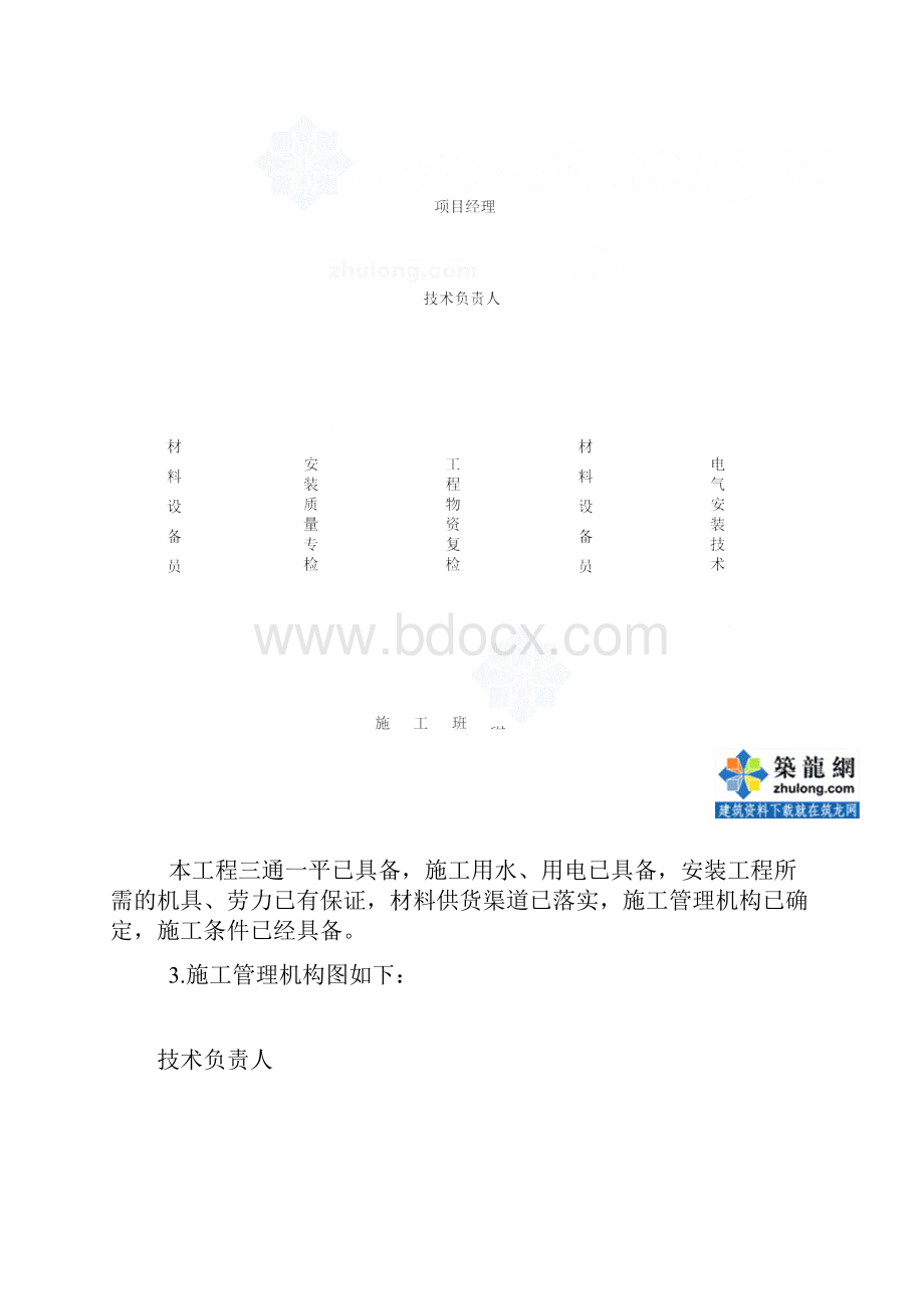 某教学楼电气安装工程施工组织设计secret.docx_第3页