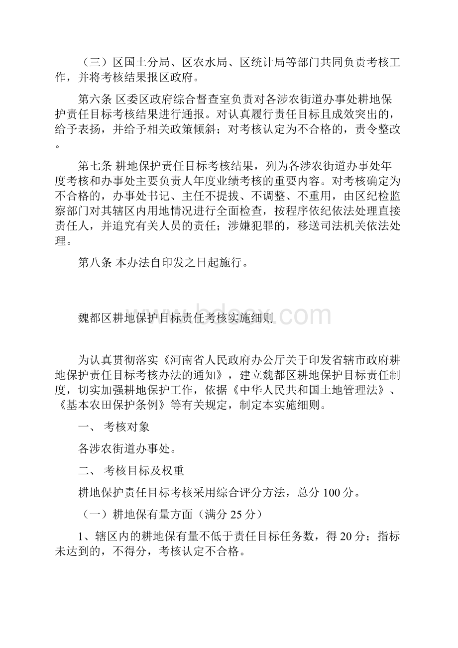 魏都区耕地保护目标责任考核办法.docx_第2页