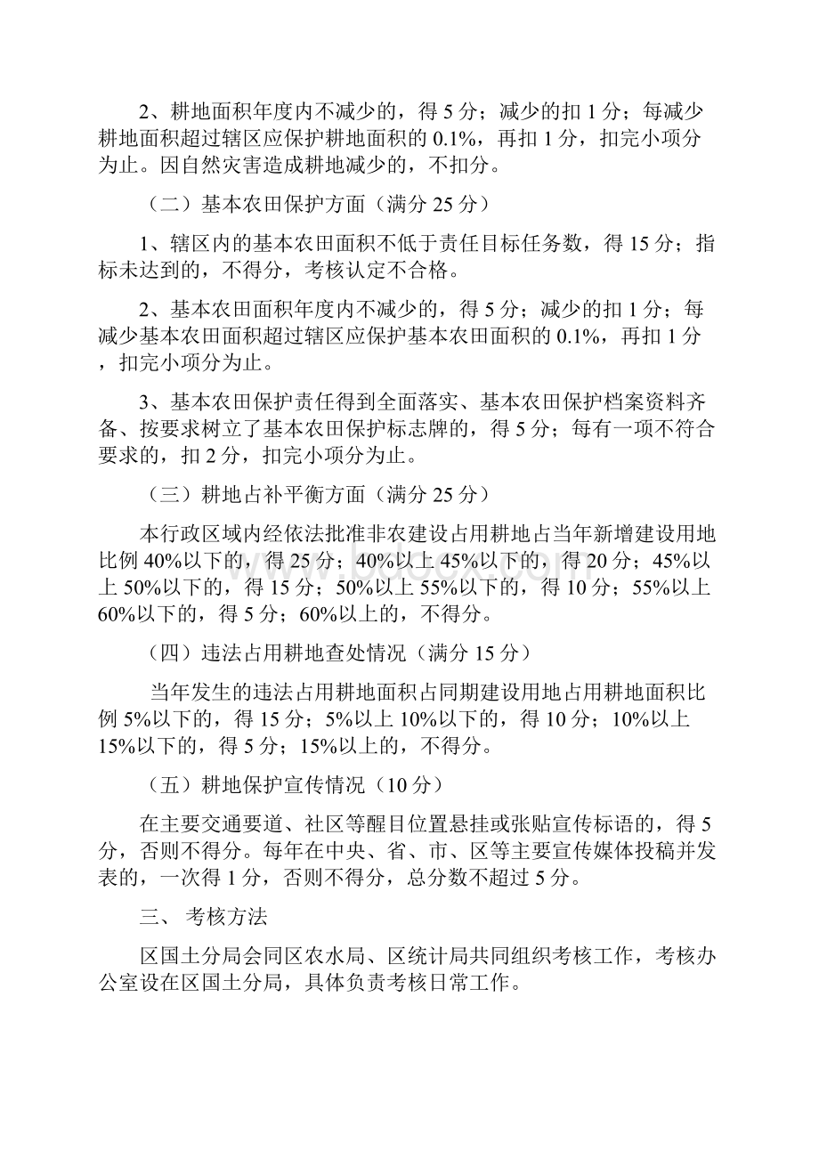 魏都区耕地保护目标责任考核办法.docx_第3页