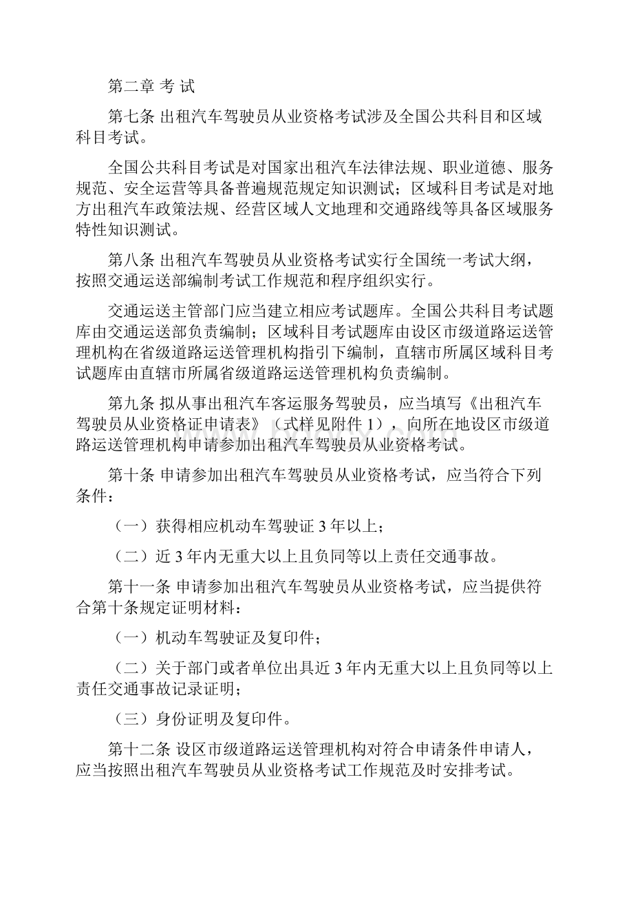 出租汽车驾驶员从业资格管理规定.docx_第2页