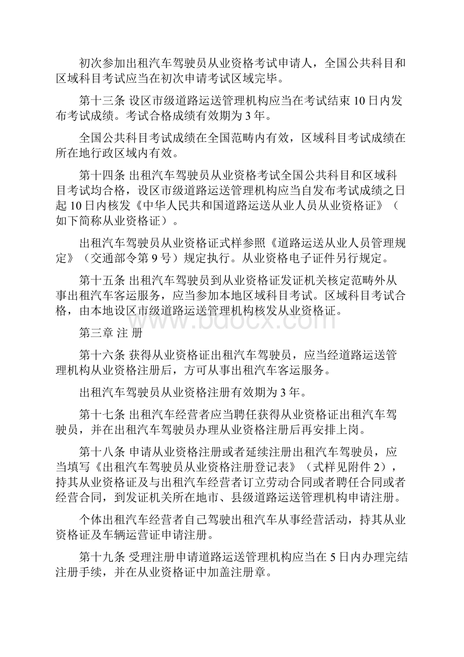 出租汽车驾驶员从业资格管理规定.docx_第3页